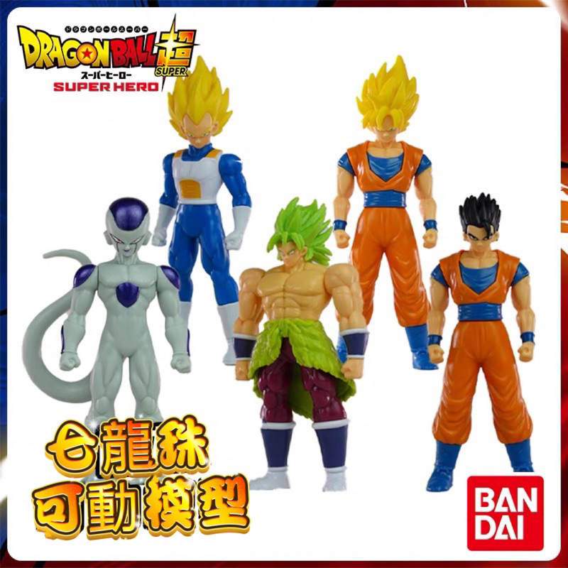 【BANDAI】正版七龍珠 超級賽亞人 可動模型 10公分