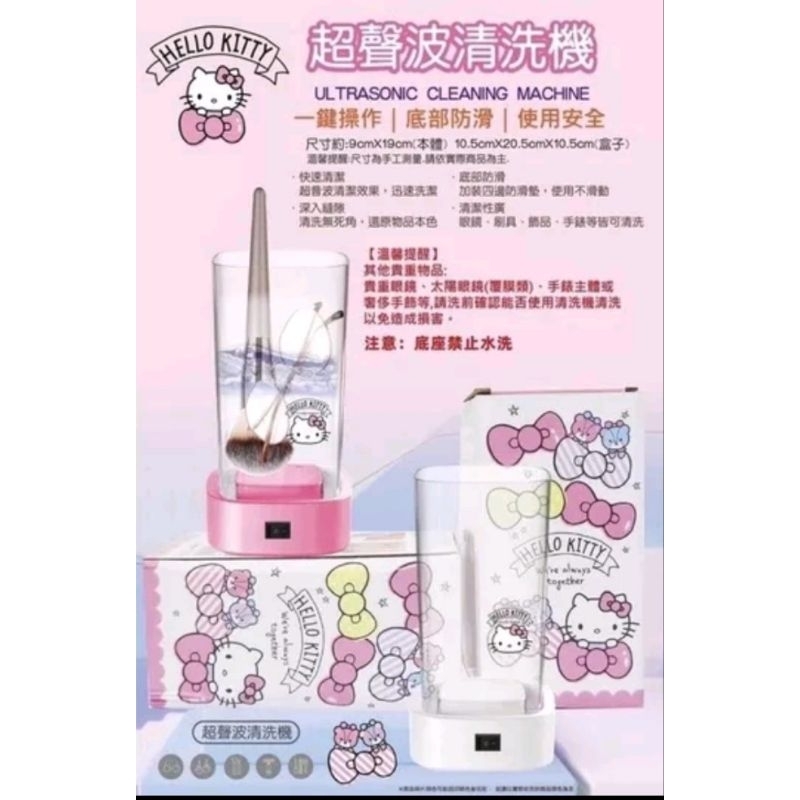 正版Hello Kitty超聲波多功能清洗機