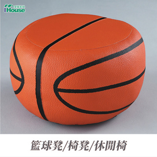 IHouse-籃球凳/椅凳/休閒椅