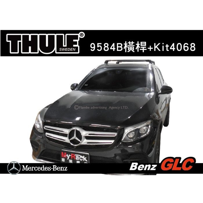 【MRK】Benz GLC 專用 車頂架 THULE WingBar Edge 9584B橫桿+Kit4068