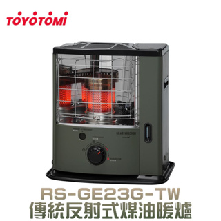 TOYOTOMI RS-GE23G-TW-軍綠色 傳統反射式煤油暖爐【露營生活好物網】