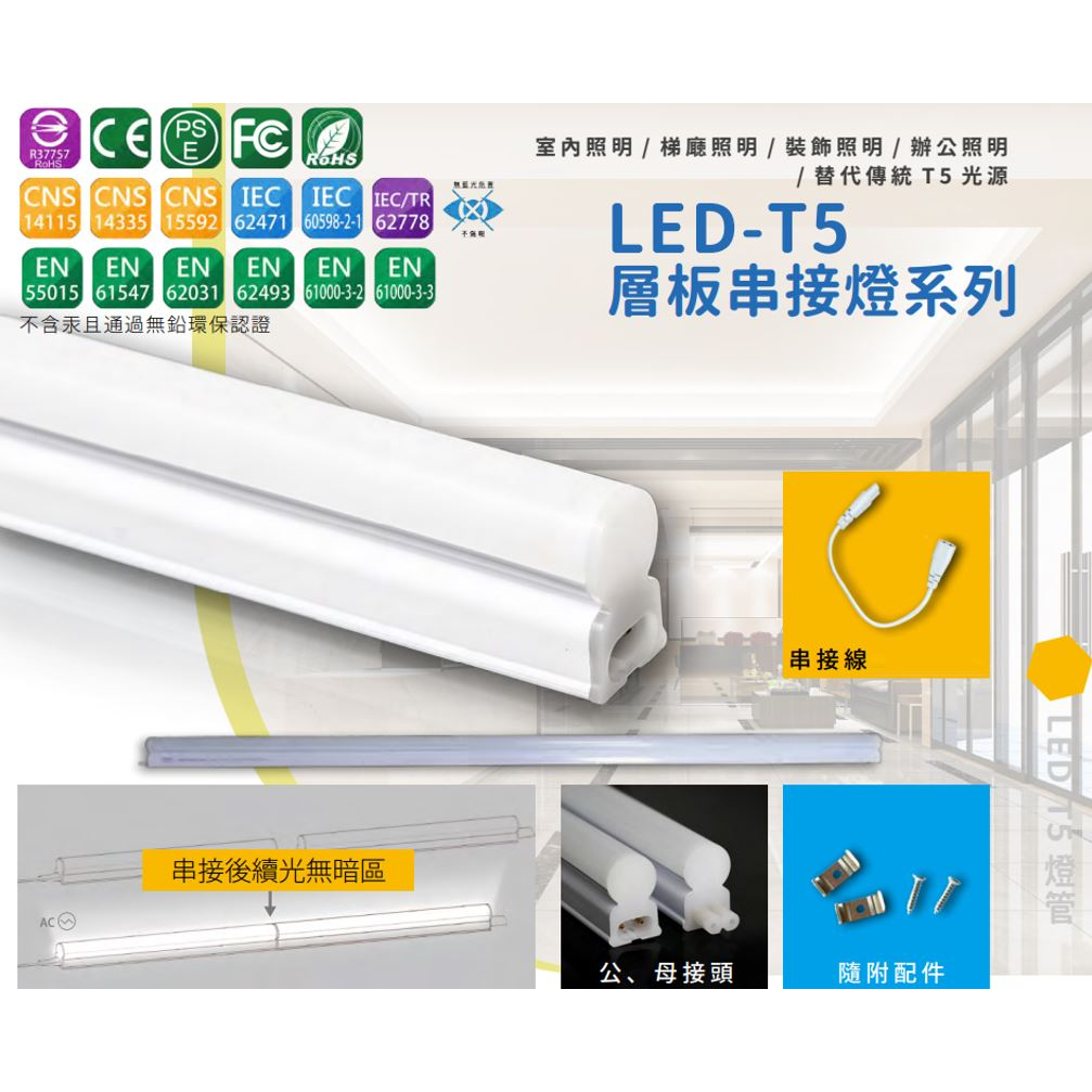 【台灣品牌】 T5 LED 支架燈 1尺 2尺 3尺 4尺 一體成形 層板燈 二孔 燈管 兩年保固 一體式支架燈