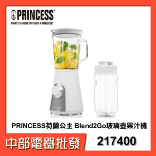 【中部電器】【PRINCESS荷蘭公主】Blend2Go玻璃壺果汁機217400