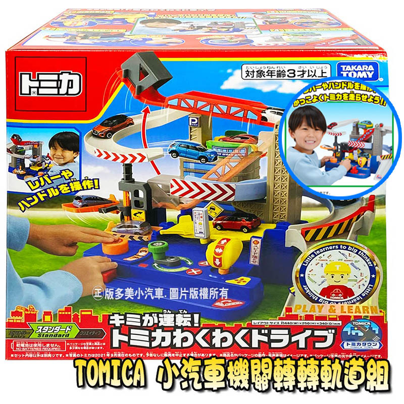 【HAHA小站】正版 TOMICA 機關轉轉軌道組 日本 多美 小汽車軌道玩具 小汽車場景 操控軌道 聖誕禮物 生日禮物