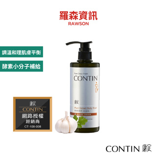 CONTIN 康定 酵素植萃沐浴乳 敏弱肌膚 沐浴露 500ml