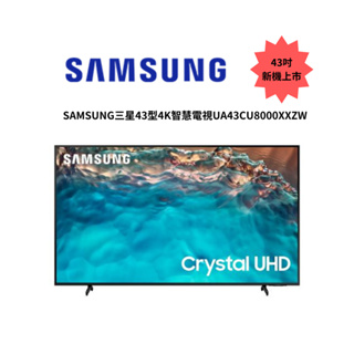 SAMSUNG三星43吋 4K 智慧電視UA43CU8000XXZW【雅光電器商城】