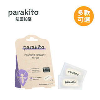 ParaKito 法國 帕洛 天然精油 防蚊片 補充片 (2入/盒) 單盒組 四盒組 多盒可選【YODEE優迪】