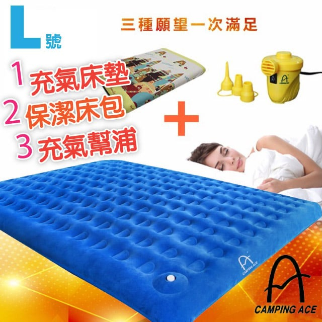 【台灣 Camping Ace】加高版_童話世界充氣床墊套裝組 L(保潔床包+電動幫浦)/可拼接_ARC-299L