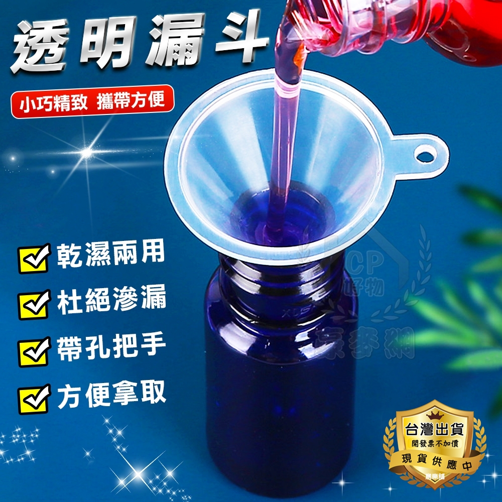 迷你漏斗  液體分裝小漏斗 香水爽膚水化妝水分裝瓶小工具 吸嘴袋漏斗☆意樂舖☆