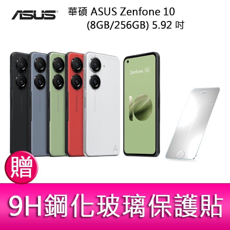 【妮可3C】華碩 ASUS Zenfone 10 (8GB/256GB) 5.92吋雙主鏡頭防塵防水手機 贈 保護貼