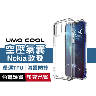 Nokia 透明軟殼 手機保護殼 氣囊空壓殼 防摔殼 適用 Nokia 8.1 Nokia7.2 Nokia 6 X71