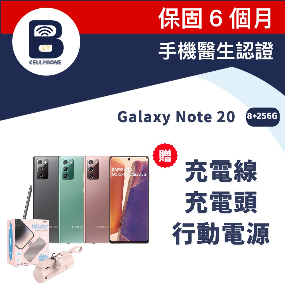SAMSUNG Galaxy Note20 8+256G 中古機 二手機 福利機 三星 note20