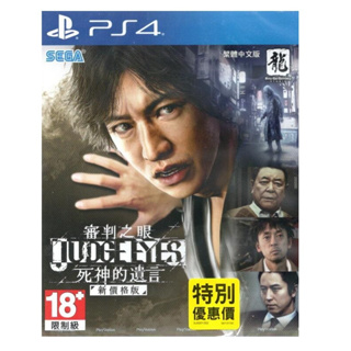 全新PS4 中文版 審判之眼 死神的遺言