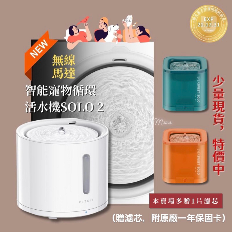現貨SOLO2🔥無線馬達｜PETKIT 佩奇 SOLO智能寵物自動循環活水機 貓咪 狗狗 喝水機 小米 寵物飲水機
