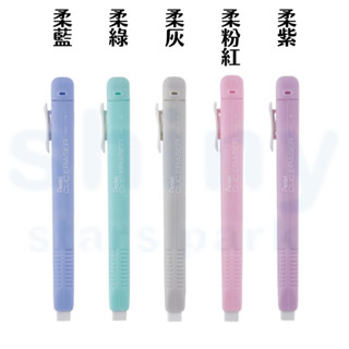 享亮文具樂園｜【Pentel 飛龍】ZE80P 柔和系 自動塑膠擦 橡皮擦 擦布 (適用ZER80替芯)購物商城