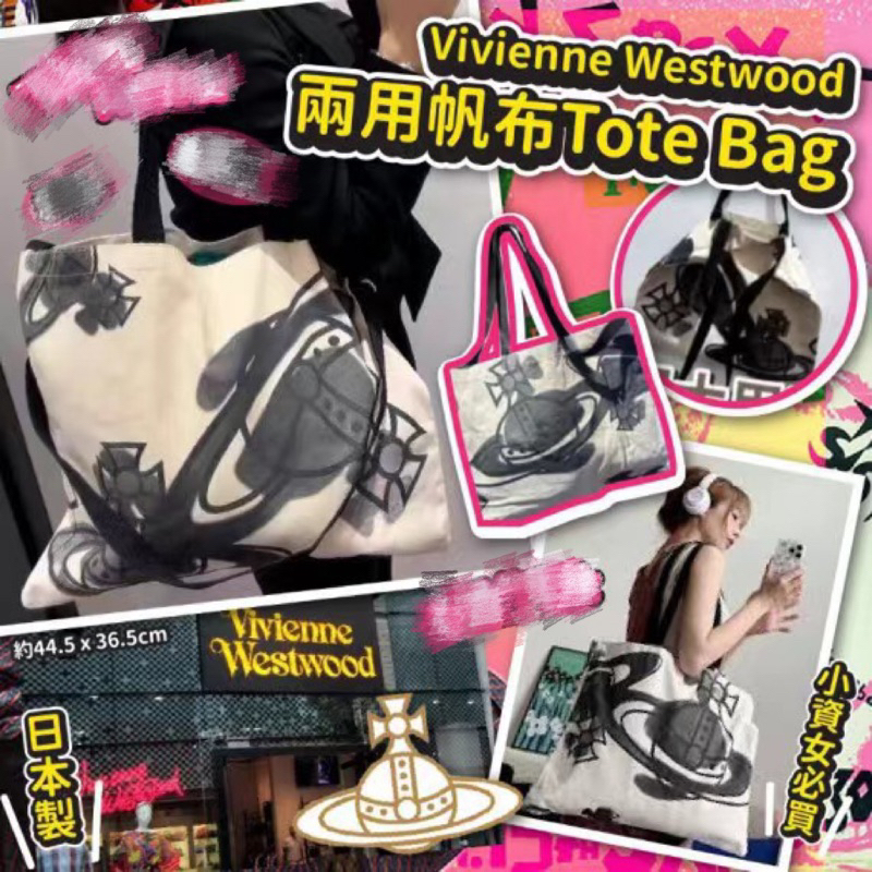 🪐Vivienne Westwood帆布包購物包托特包