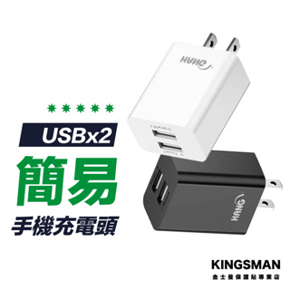 【雙孔快充】快速充電頭 雙孔 2.1A 充電頭 豆腐頭 旅充頭 USB 充電 充電器 國家安全認證