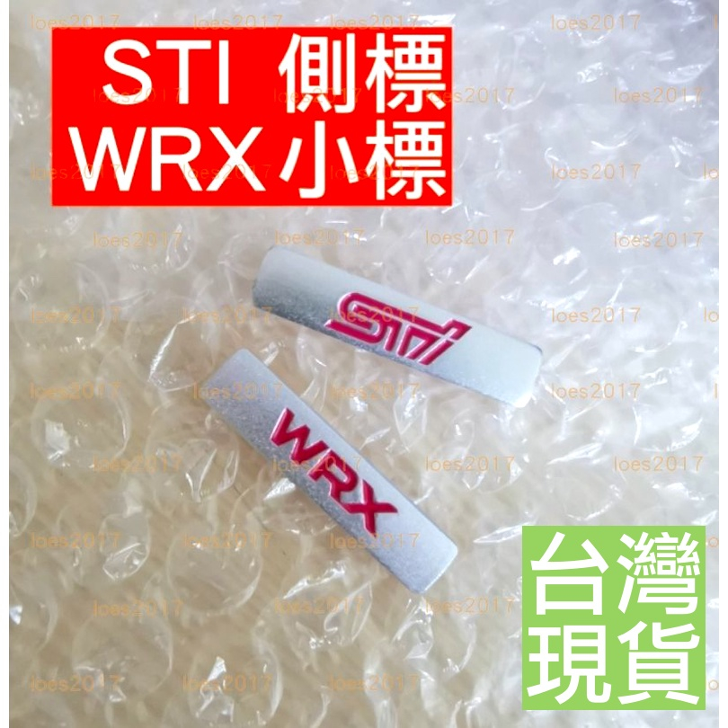 現貨 SUBARU WRX STI 車標 改裝 前標 側標 字標 小標 貼標 Forester XV legacy 貼紙