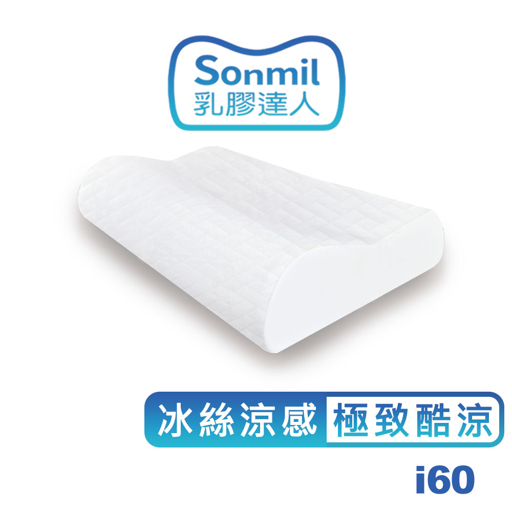 sonmil高純度97%天然乳膠枕頭 C60_冰絲涼感&amp;吸濕排汗機能 人體工學型乳膠枕｜有機睡眠概念 無香料 零甲醛