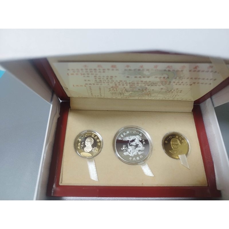 臺灣銀行套幣 任辰年 龍年生肖紀念幣 101年發行 中華民國 2012年