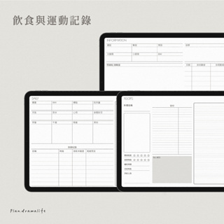 【飲食與運動記錄】電子模板 | 食譜紀錄 | 運動計畫