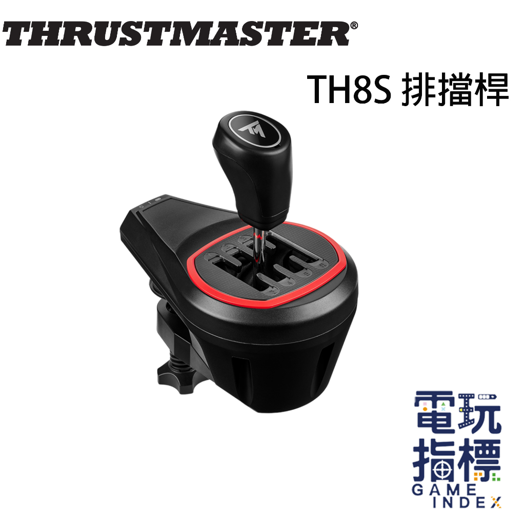 【電玩指標】十倍蝦幣 圖馬斯特 Thrustmaster TH8S 排擋桿 金屬排擋桿 賽車 方向盤 排擋 變速 變速器