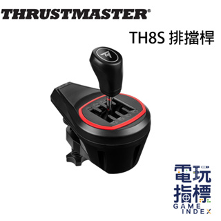 【電玩指標】十倍蝦幣 圖馬斯特 Thrustmaster TH8S 排擋桿 金屬排擋桿 賽車 方向盤 排擋 變速 變速器