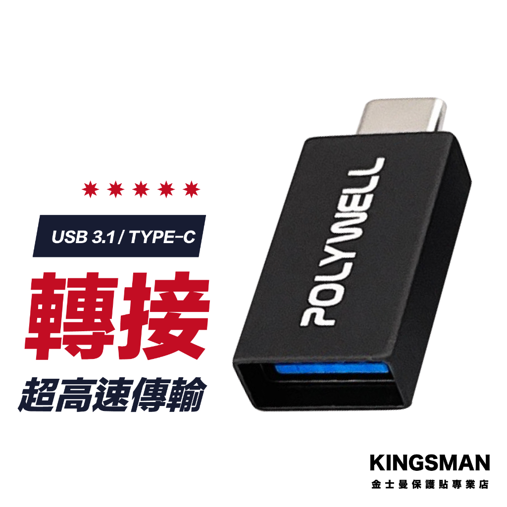 【高速傳輸】Type C 轉 USB 轉接頭 USB3.1 Gen2 Type C 安卓 轉接頭 充電線 轉換器 傳輸線
