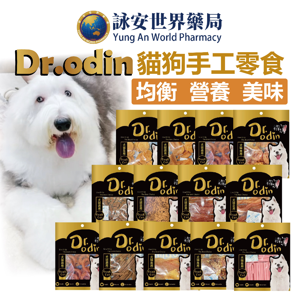 Dr.Odin 貓狗可吃 台灣製造 軟嫩筷子雞肉條 潔牙骨 手工寵物零食 寵物肉條 寵物零食 狗零食【詠安世界商城】