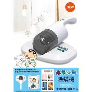 ♥小公主日本精品♥ 蠟筆小新 強力除蟎機 家用除蟎機 塵蟎機 塵蟎吸塵器 ~ 7