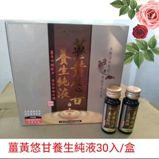 ❤㊣台塑生醫 醫之方 薑黃悠甘養生純液20ml×30瓶/盒