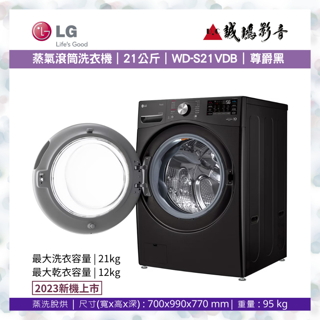 LG 樂金 洗衣機目錄&gt;&gt;新機上市&lt;&lt; 蒸氣滾筒洗衣機 (蒸洗脫烘)｜21公斤｜WD-S21VDB (尊爵黑)~歡迎議價