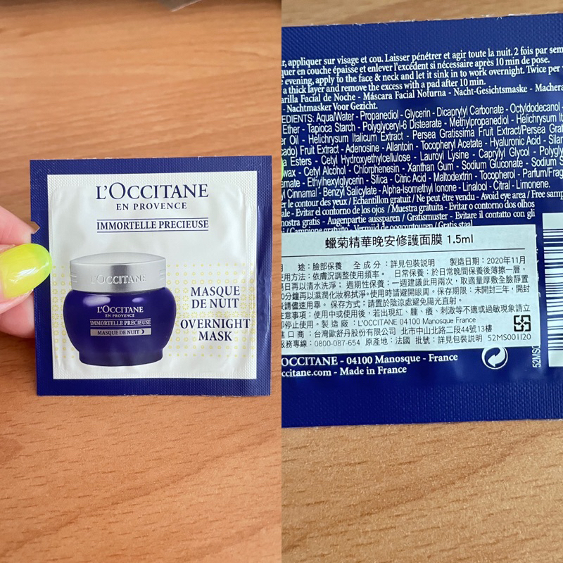 L‘OCCITANE 歐舒丹 蠟菊精華晚安修護面膜1.5ml 期限2023.11