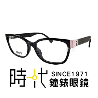 【FENDI】光學眼鏡鏡框 FF0130F 29A 橢圓鏡框 膠框眼鏡 黑粉框/銀 52mm 台南 時代眼鏡