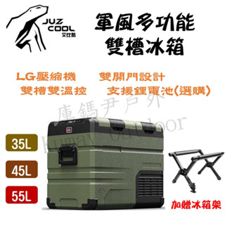 庫鎷尹戶外 艾比酷軍風行動冰箱 移動式冰箱 戶外冰箱 露營冰箱 車載冰箱 車用冰箱 戶外冰箱 野營 露營 Kumay