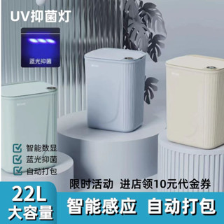 【贈送垃圾袋】智慧垃圾桶 小米垃圾桶 22L大容量 家用垃圾桶 廚房垃圾桶 智慧感應垃圾桶 智慧垃圾桶 防水 殺菌