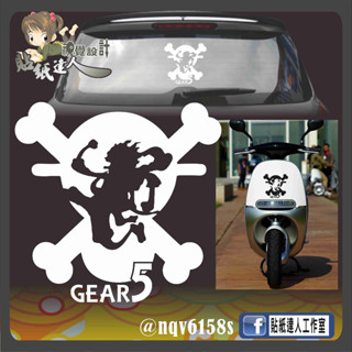 【貼紙達人工作室】海賊王 ONE PIECE 魯夫 五檔 骷髏 防水貼紙 機車 車隊貼 車貼 玻璃窗貼 線條 電腦割字