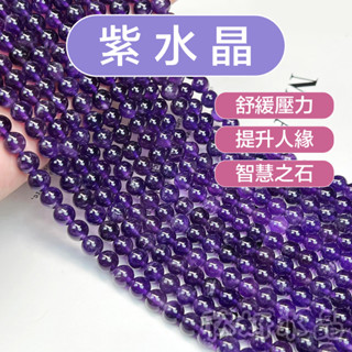 【欣小妞】紫水晶 水晶 烏拉圭紫水晶 5A級烏拉圭紫水晶 紫水晶手鍊 紫水晶條珠 水晶手鍊 串珠手鍊 天然水晶