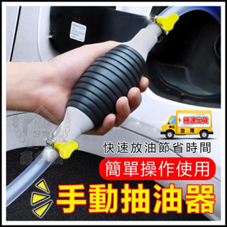 ☆精品社☆手動抽油器 汽車用抽油管 車載自吸油抽軟管 家用魚缸抽水器 機車吸油管