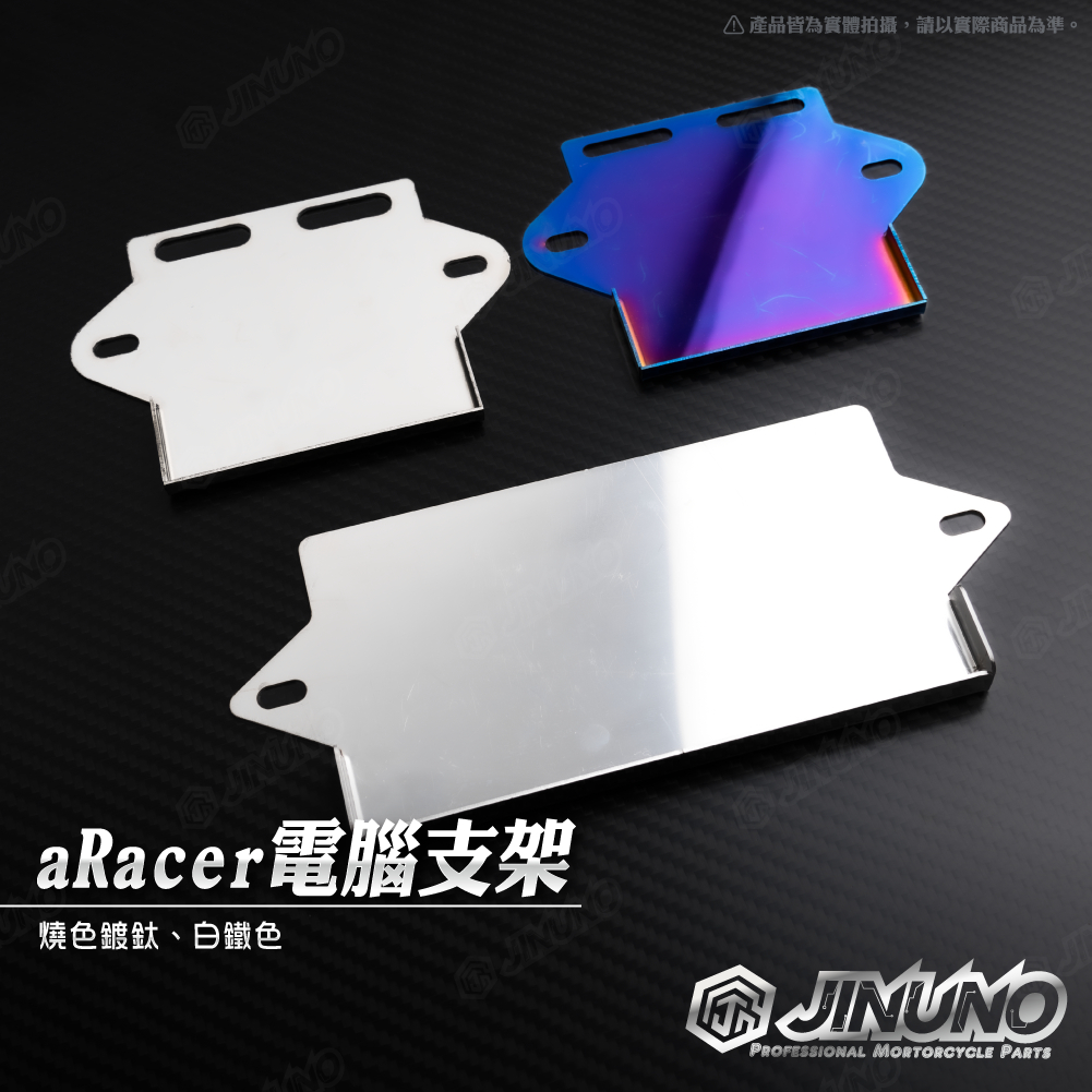 【工廠直營快速出貨】aRacer 電腦支架 SUPER1/2 RC1/RC2/MINI5 六代戰 勁戰 艾瑞絲 艾銳斯