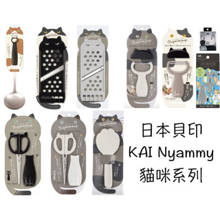日本貝印 KAI Nyammy 貓咪系列 湯勺 剪刀 削皮刀 飯匙 磨刀器