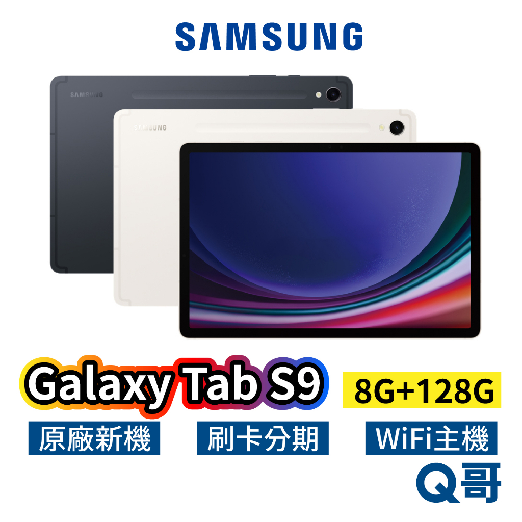 SAMSUNG 三星 Galaxy Tab S9 Wi-Fi 11吋 8G 128G 單主機 平板 SA65