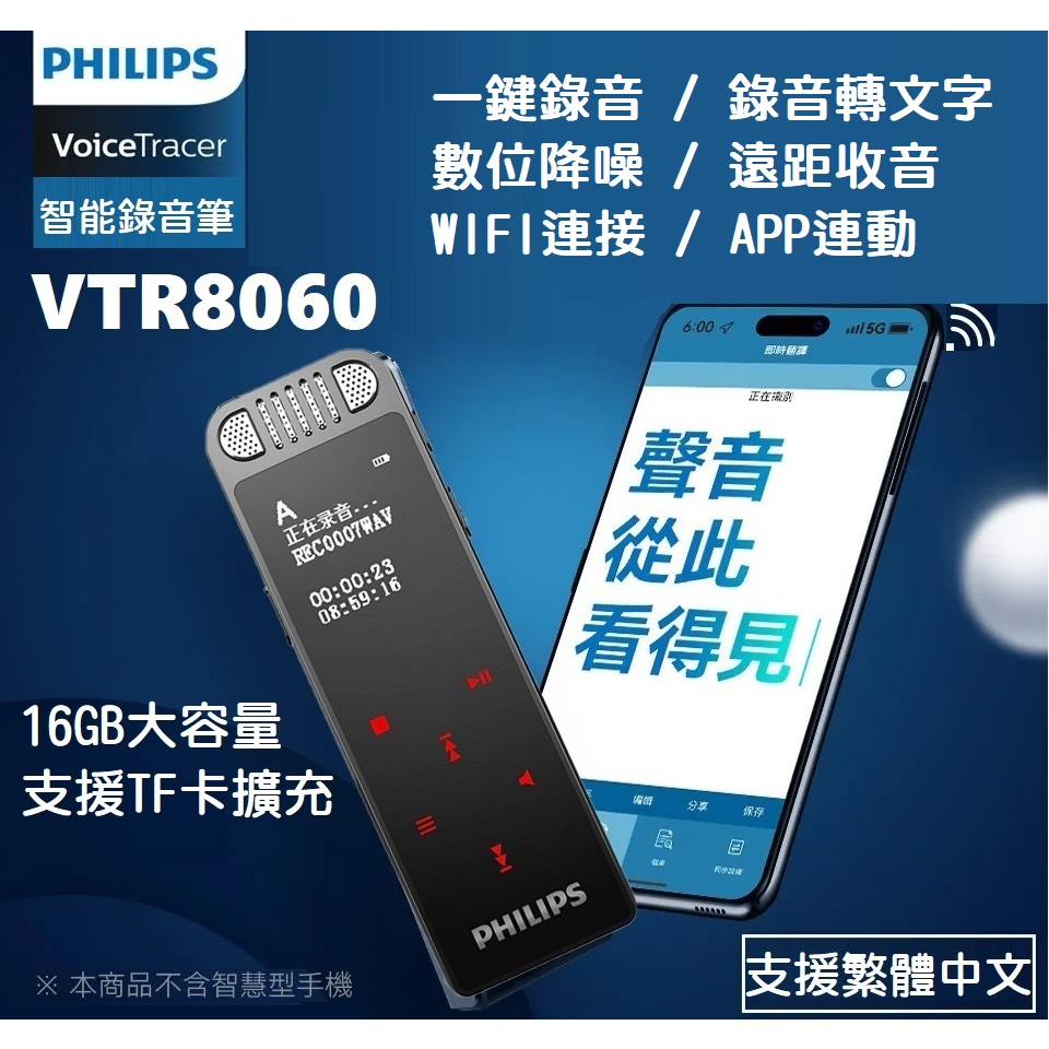 【現貨】PHILIPS 智能錄音筆 VTR8060 可外放 語音轉文字錄音筆 多語言翻譯 高清降噪 飛利浦 支援記憶卡