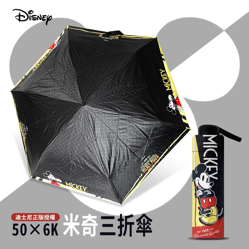 【迪士尼正版授權】50x6K 米奇三折傘 米老鼠 米奇 迪士尼摺疊傘 摺疊傘
