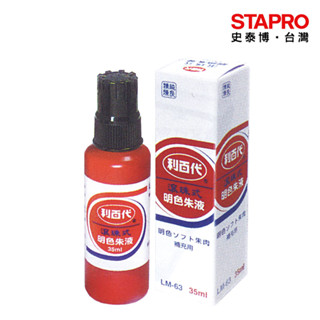 利百代LIBERTY 滾珠式明色朱液 LM-63 紅 35mL 打印臺補充水 印章專用墨水 印尼墨水 原子章墨水補充