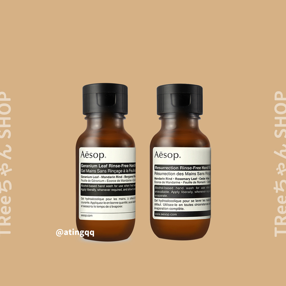 Aesop 手部乾洗清潔露 乾洗手 賦活/天竺葵 50ml【Tree醬】