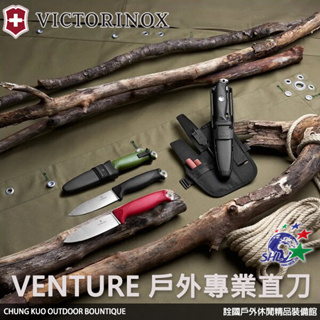 詮國 VICTORINOX 維氏 (VN369) VENTURE 戶外專業直刀 紅/黑/綠 3.0902.XX