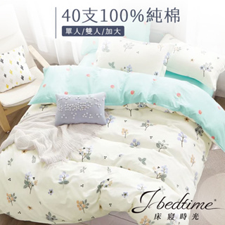 【床寢時光】台灣製100%純棉被套床包枕套組/鋪棉兩用被套床包組(單人/雙人/加大-花蔓米)