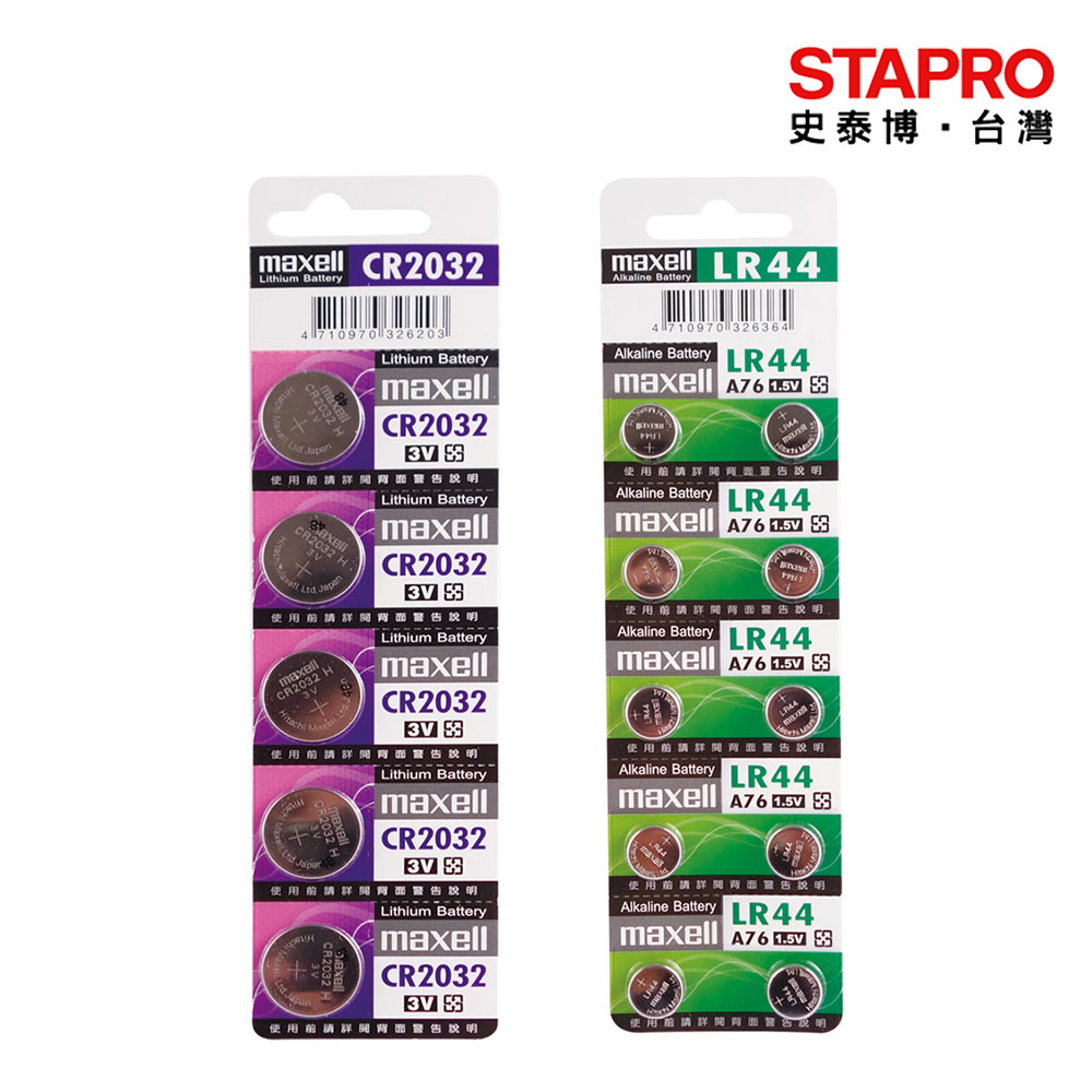 maxell鈕扣電池 CR2025/5顆 CR2032/5顆 CR2016/5顆 LR44/10顆 LR1130/10顆