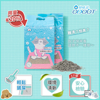 COCO二館【免運🔥2件398】臭味滾 豆腐貓砂(原味)7L 1.5mm極致除臭 貓砂 高凝結力貓砂 可沖馬桶 天然材質